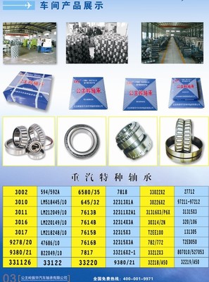 【99014320257重汽斯太爾中橋主動(dòng)圓錐齒輪后軸用軸承】_價(jià)格廠家信息請(qǐng)上大連軸承網(wǎng),大連軸承信息網(wǎng),大連軸承市場